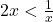 2x < \frac{1}{x}