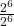 \frac{2^6}{2^6}